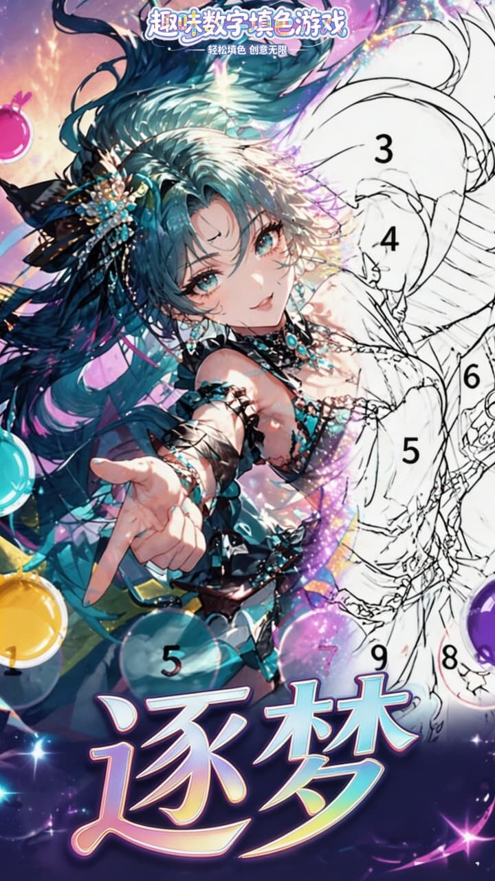 趣味数字填色游戏截图