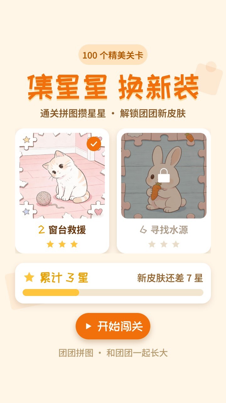 团团拼图截图