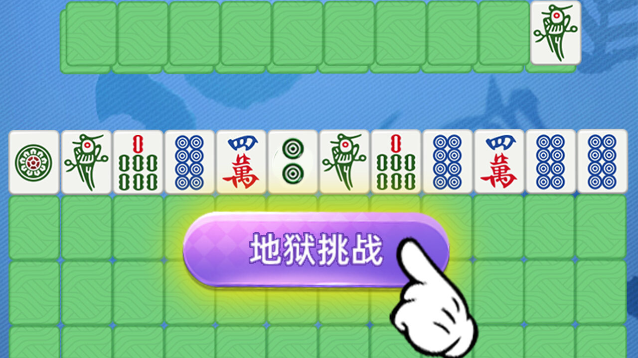 麻了个雀神截图