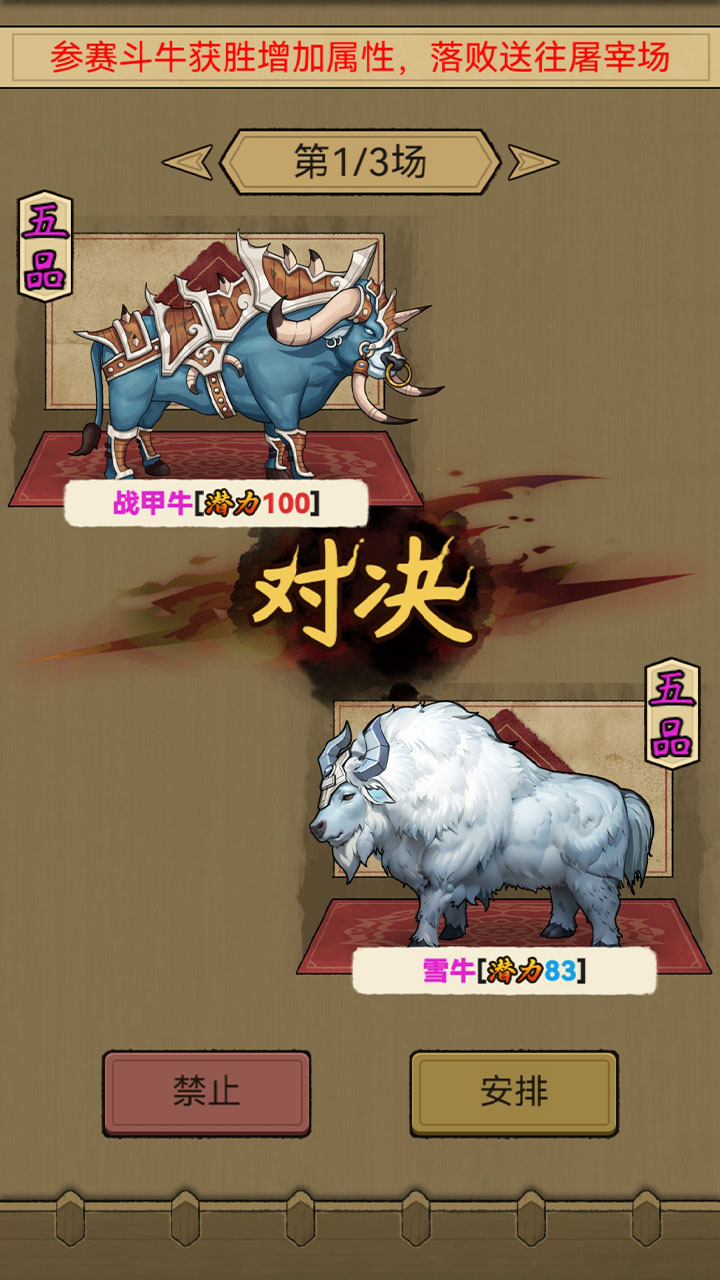 叫我养牛王游戏截图