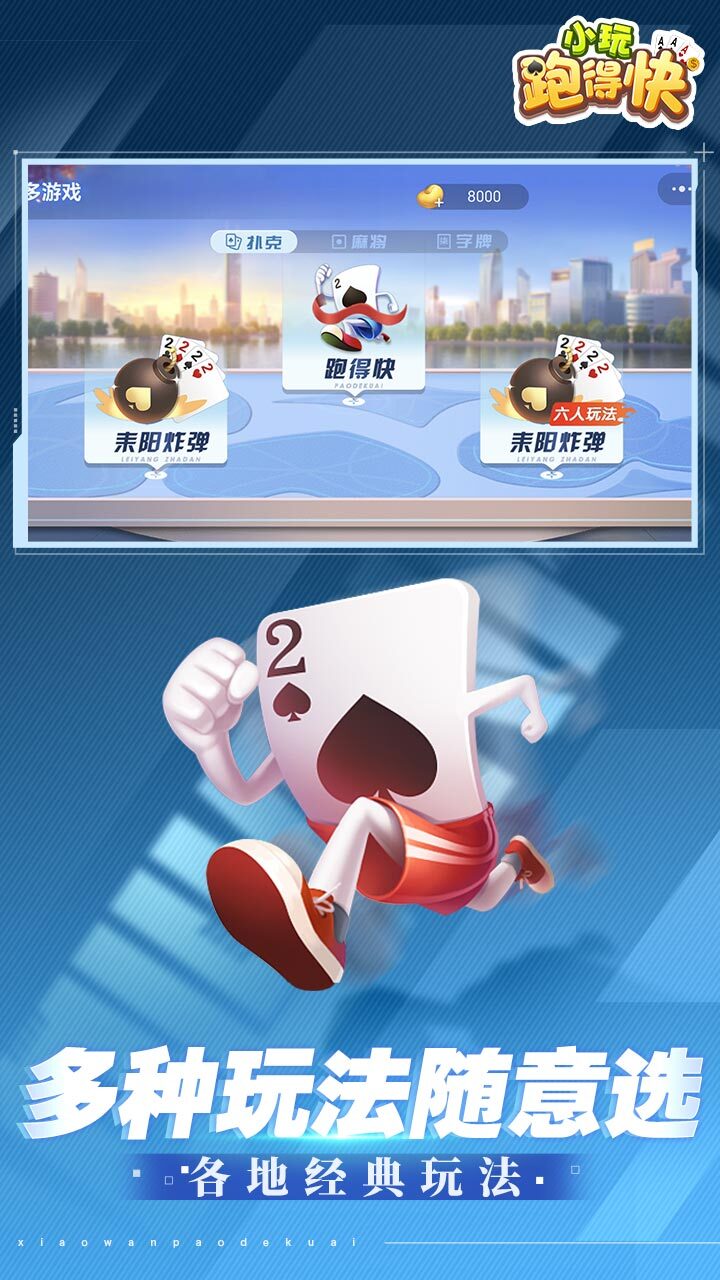小玩跑得快截图