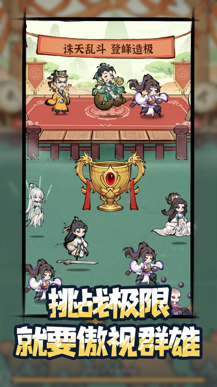 诛天剑侠截图