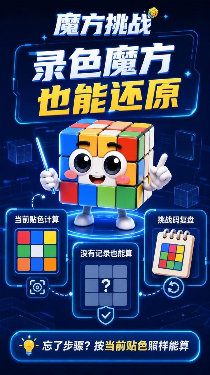 魔方挑战截图