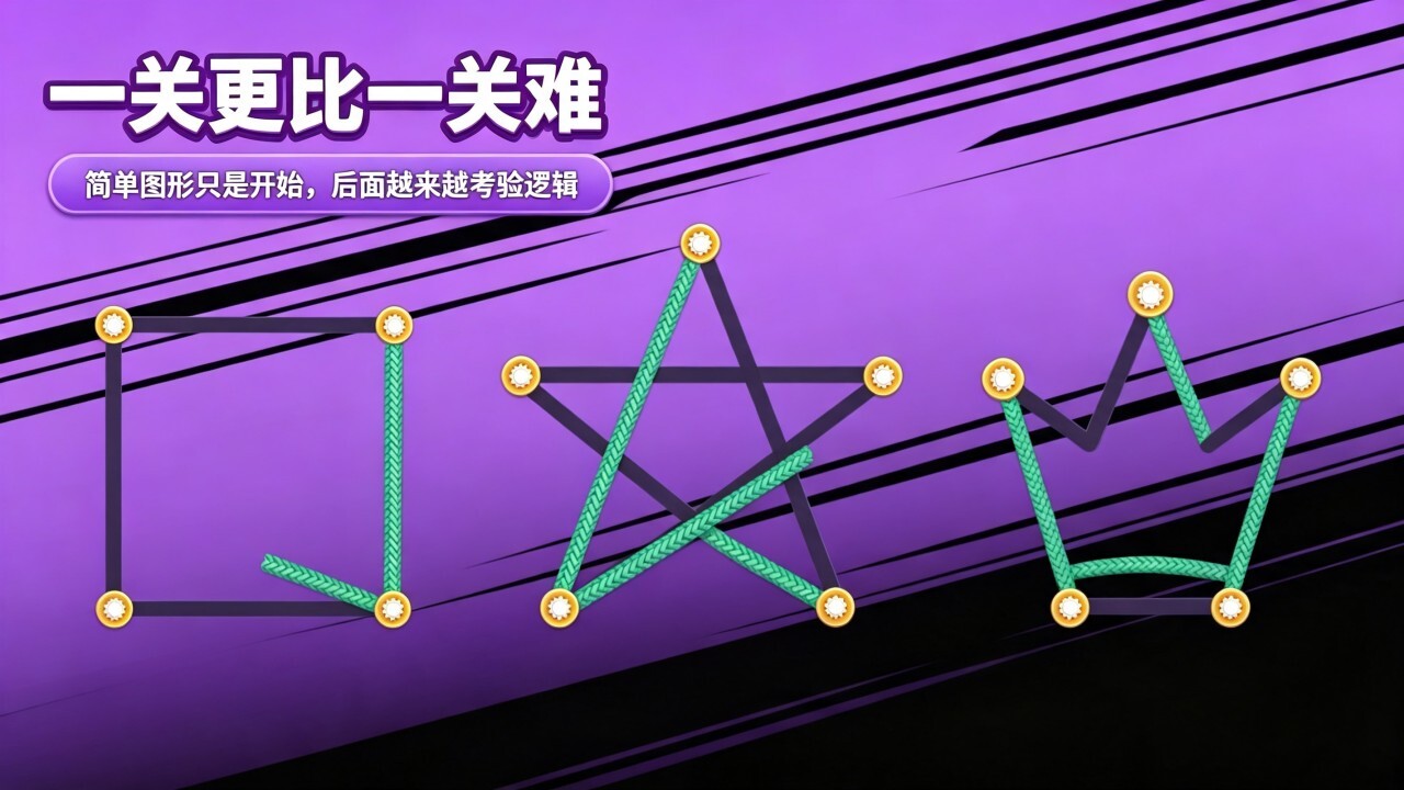 挑战一笔画线截图