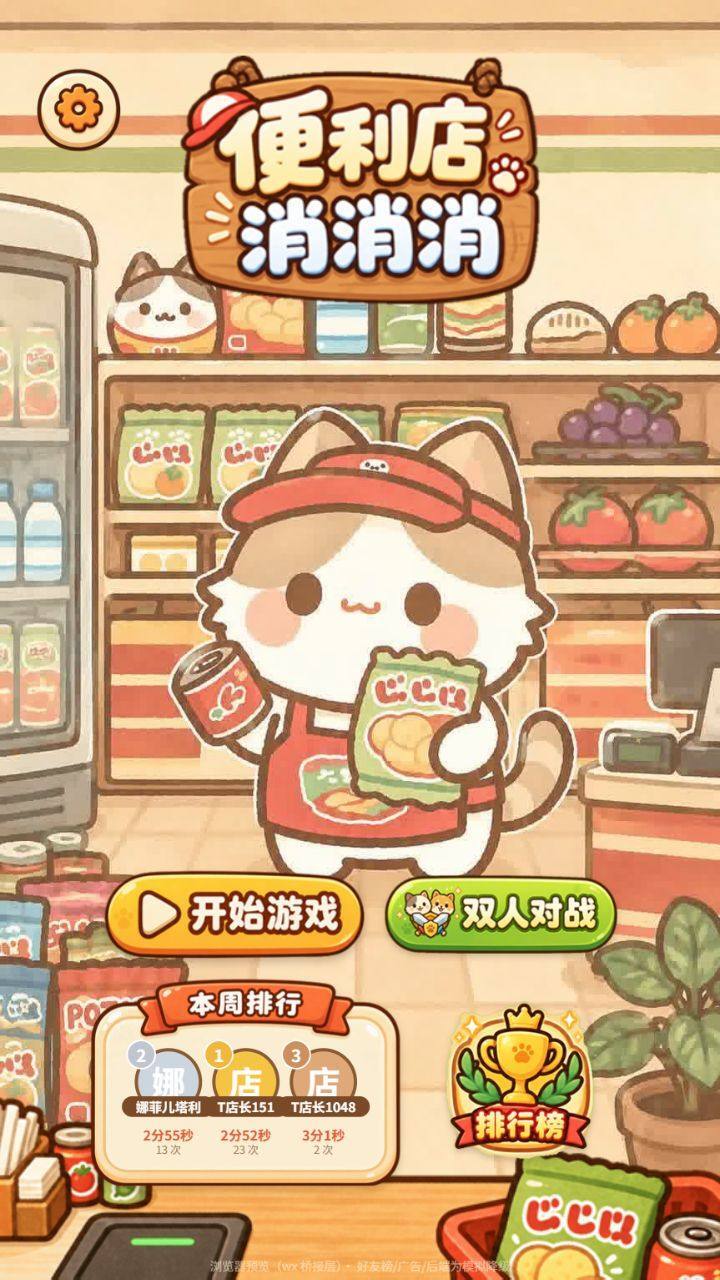 便利店消消消截图