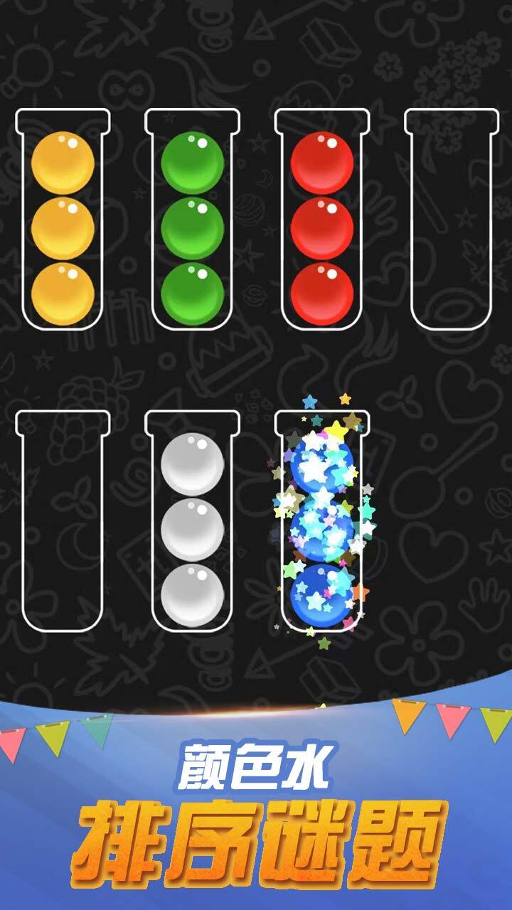 水杯排序解谜截图