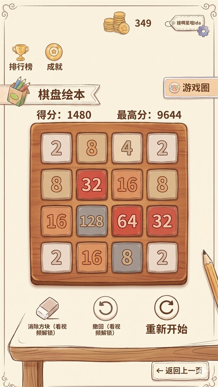 数字之巅截图