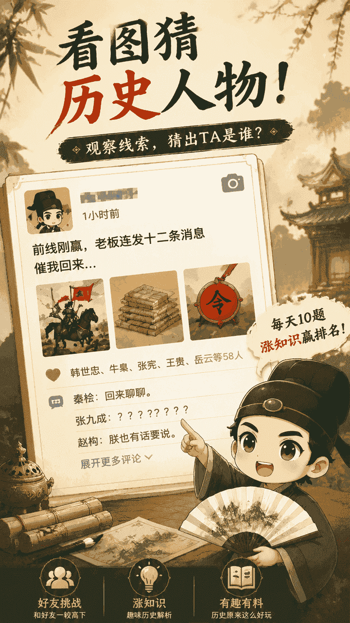 历史人物知多少截图