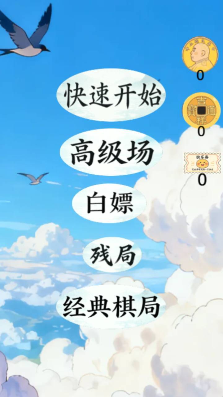 老友象棋简洁版截图