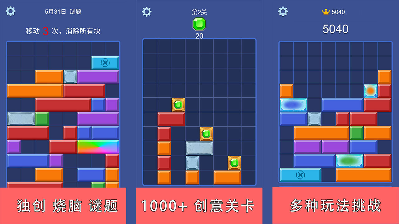 方块左右移截图