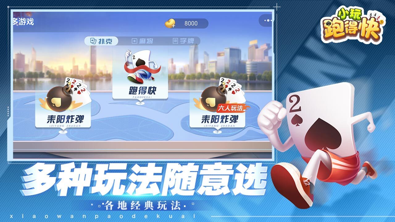小玩跑得快截图