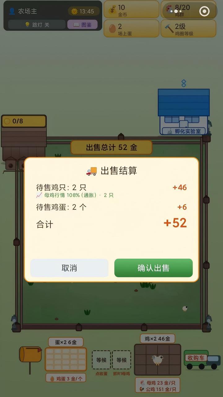 金蛋传说截图