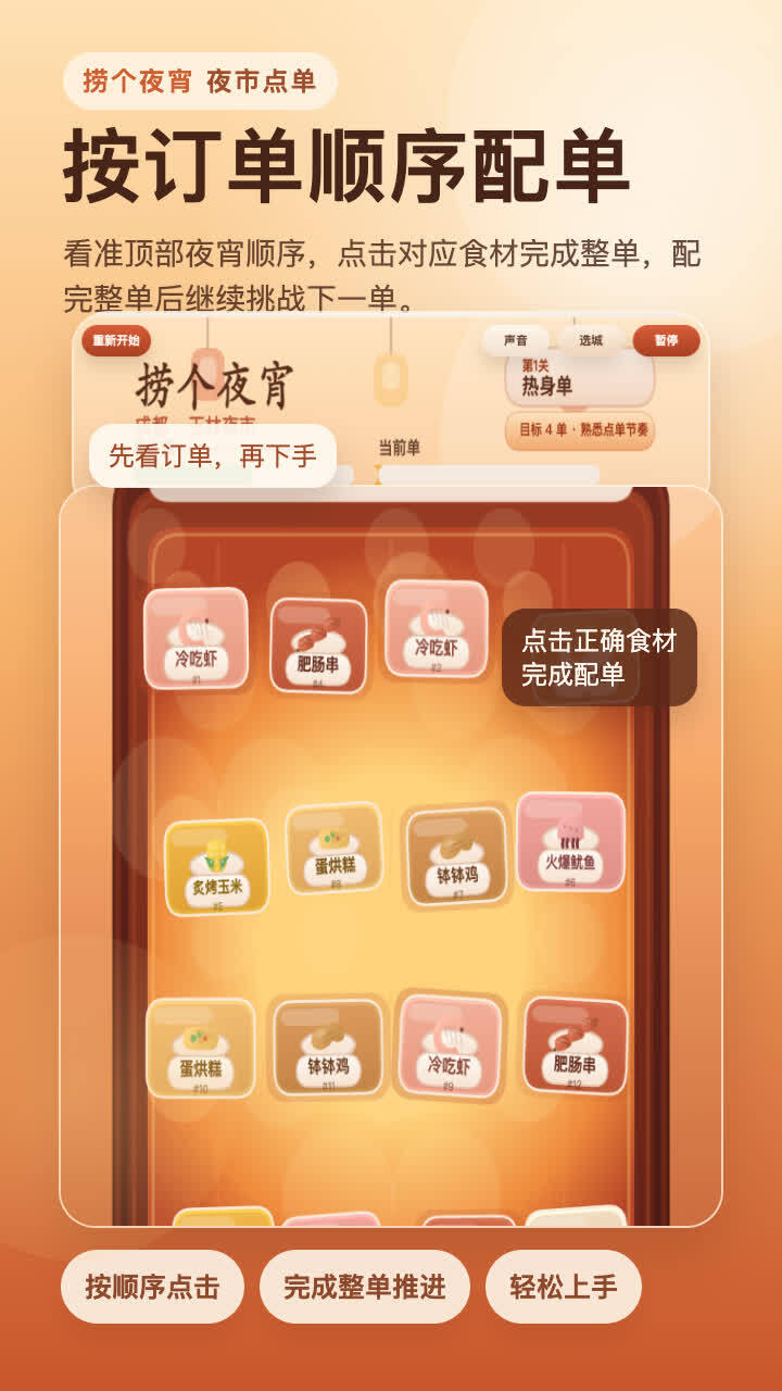 捞个夜宵截图