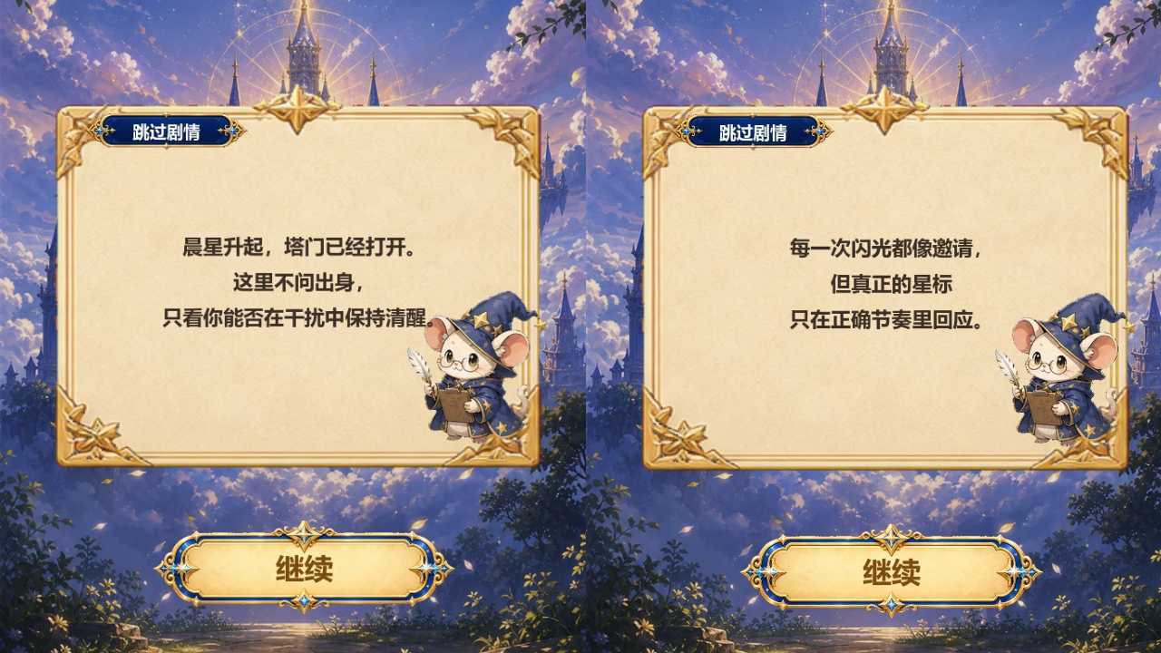 星辉试炼截图