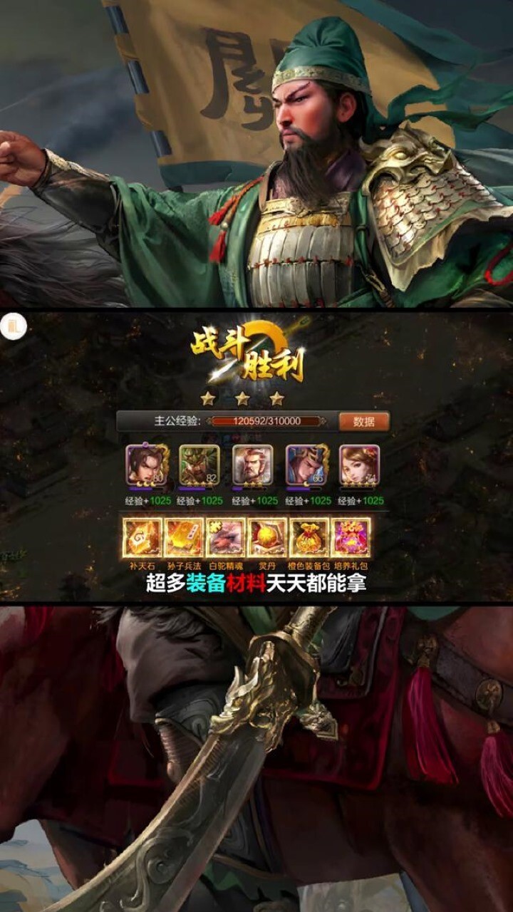 三国群英谱截图