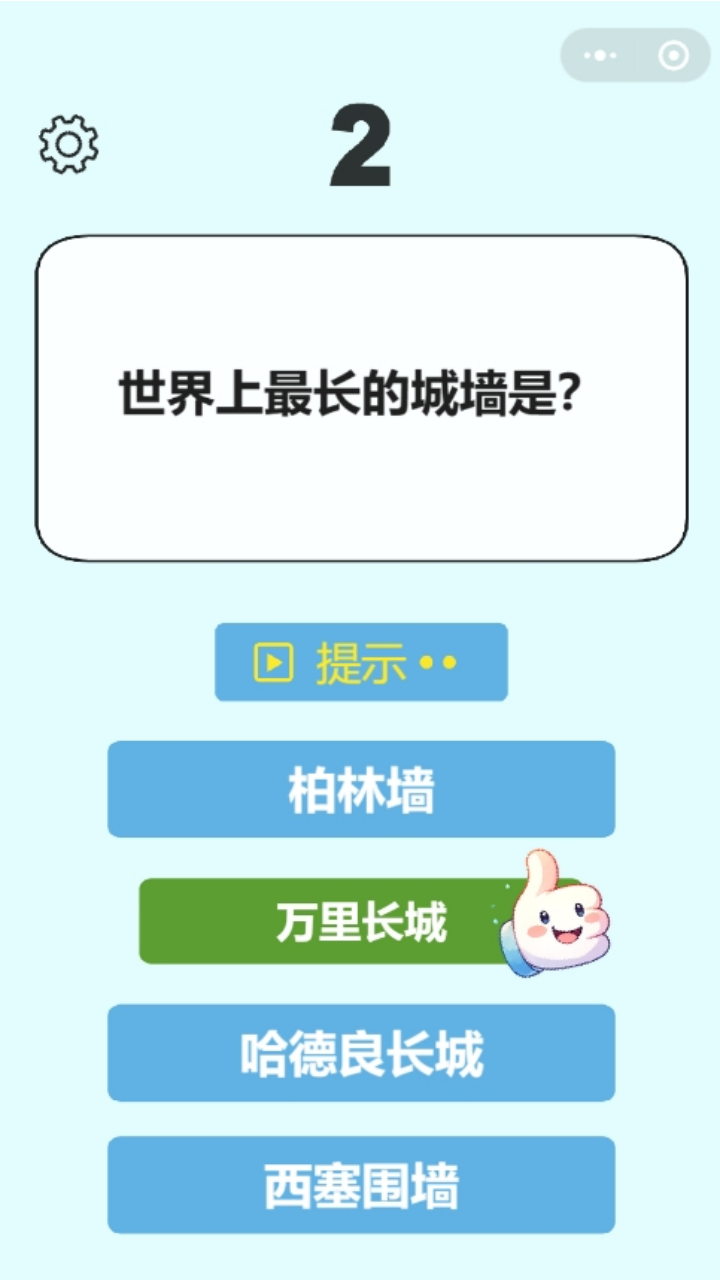 地理知识大挑战截图