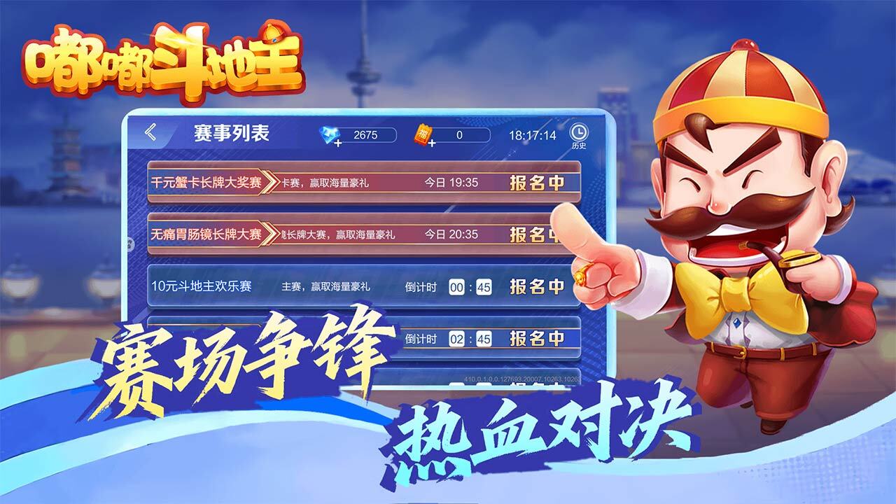 嘟嘟斗地主截图