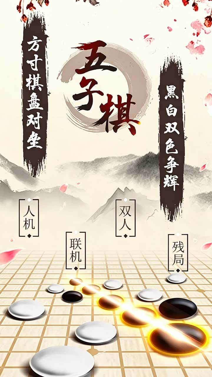 五子棋牛人截图