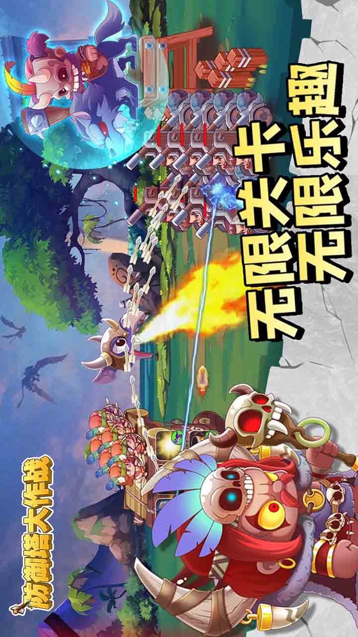 防御塔大作战截图