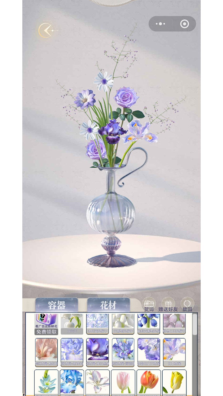 模拟真实插花截图