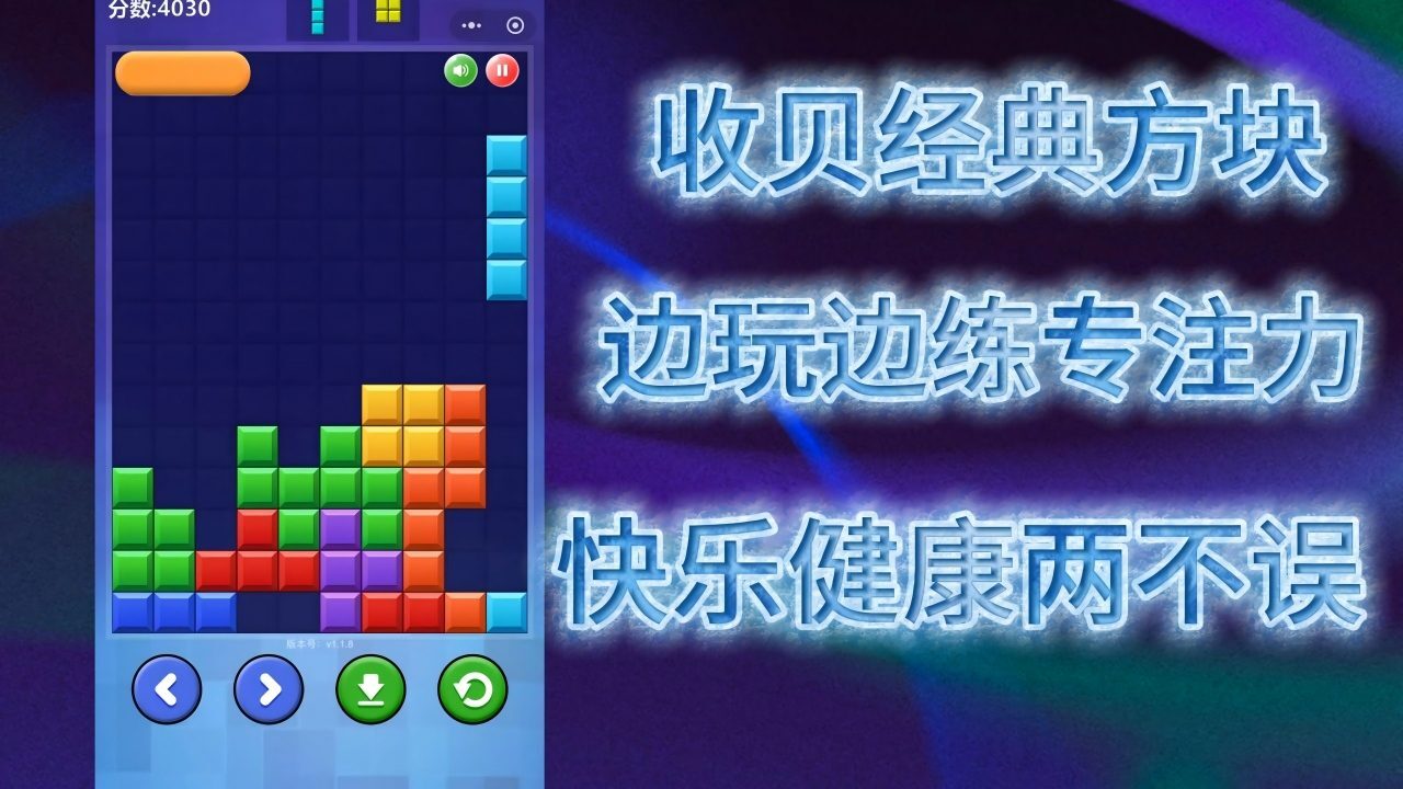 收贝经典方块截图