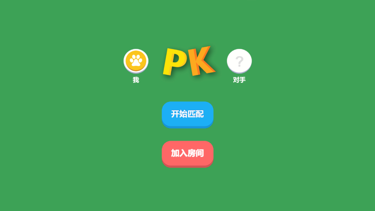 口算PK截图
