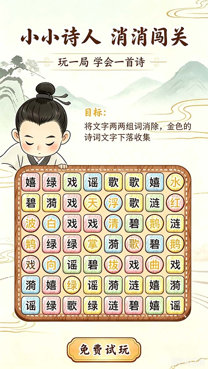 诗词状元来消消截图