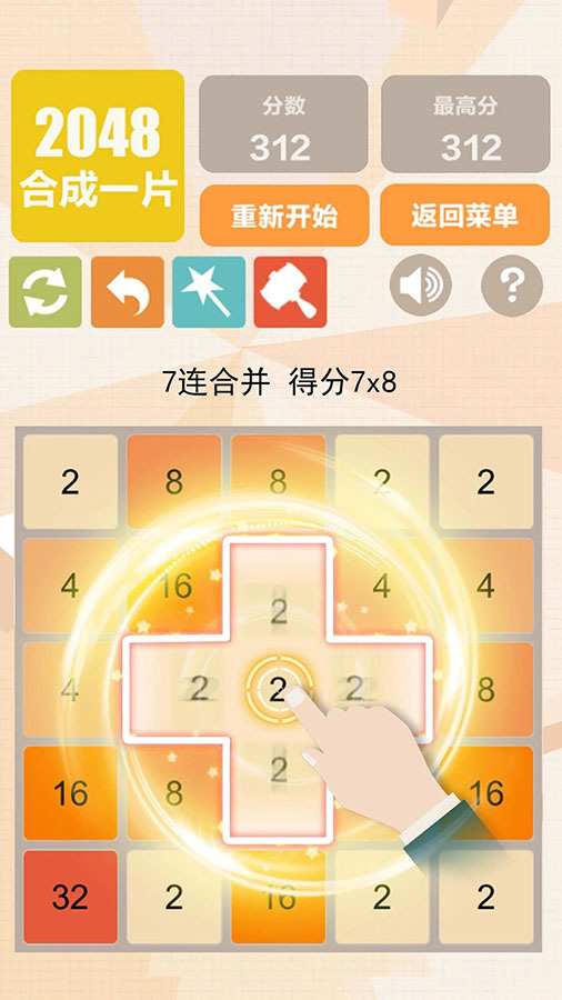 2048经典原版截图