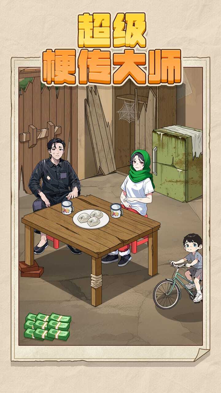 超级梗传大师截图