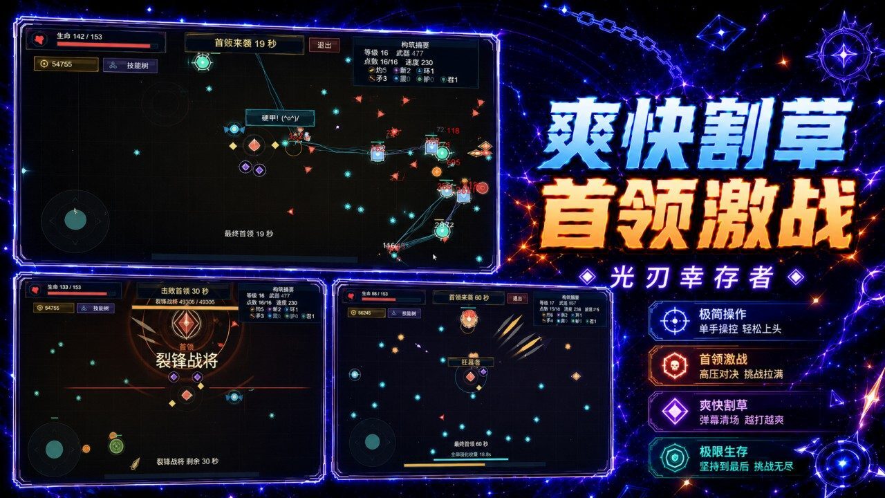 光刃幸存者截图