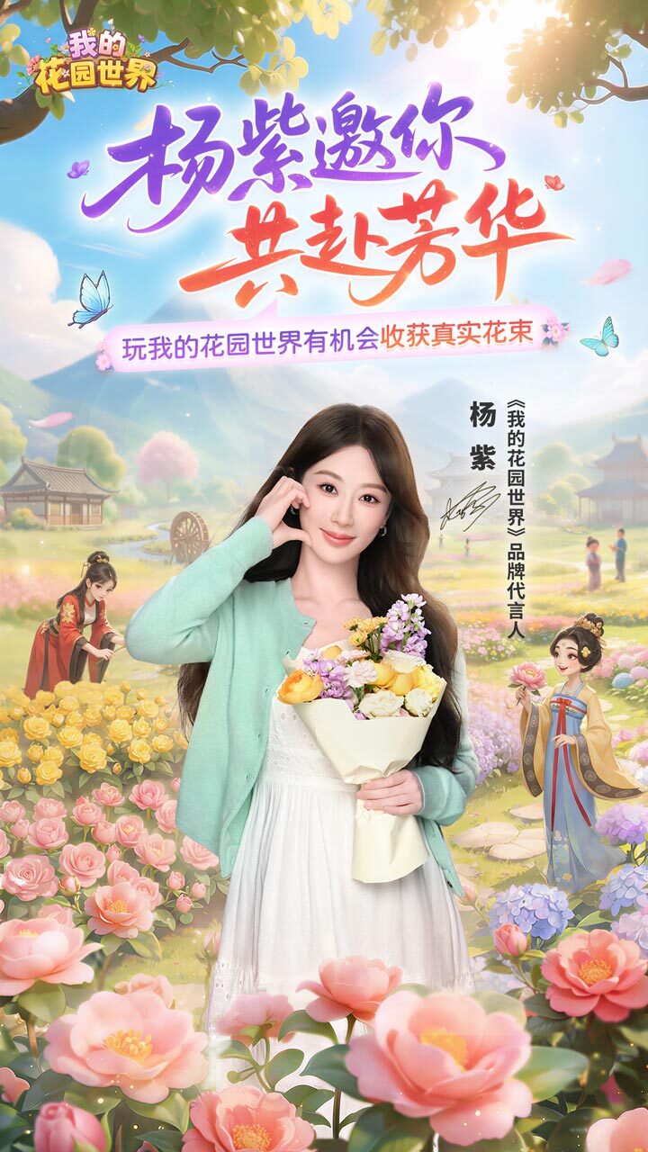 我的花园世界截图