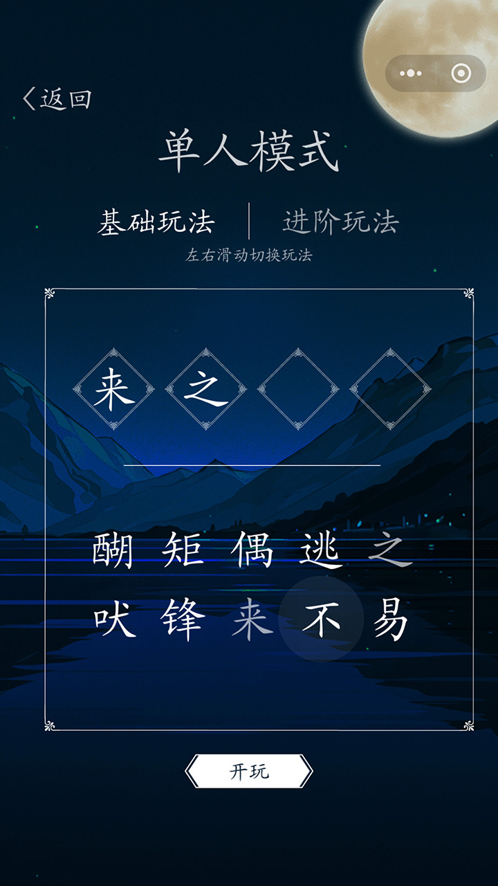 成语大战截图