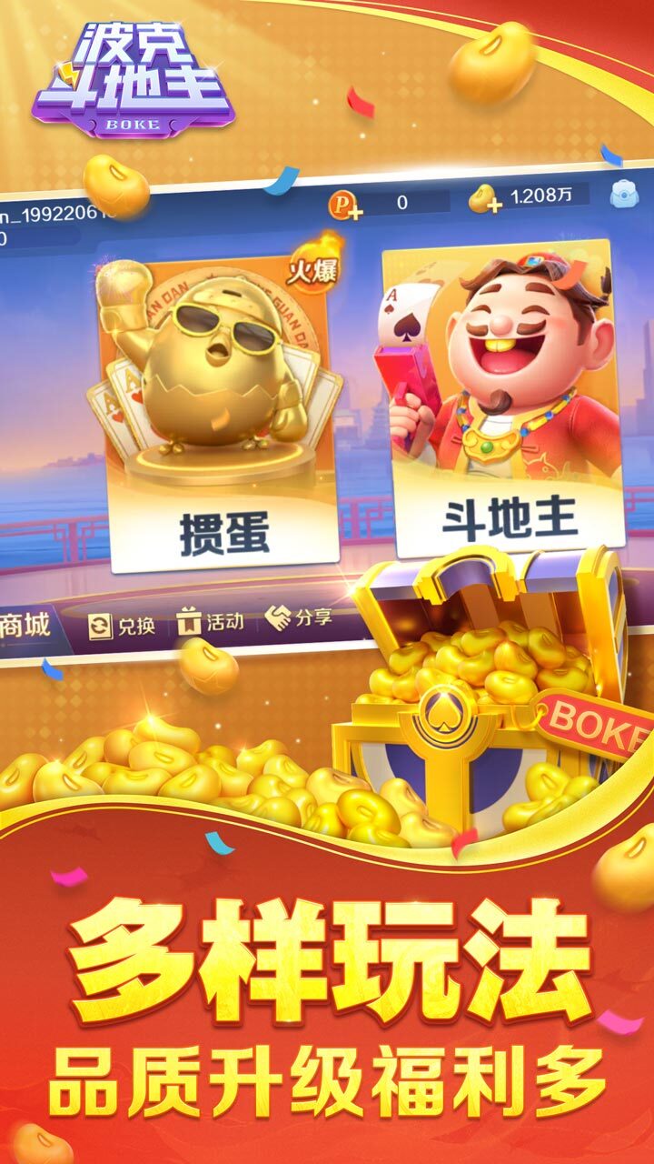波克斗地主截图