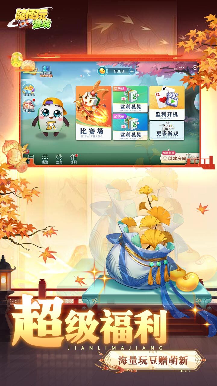 福多监利麻将截图