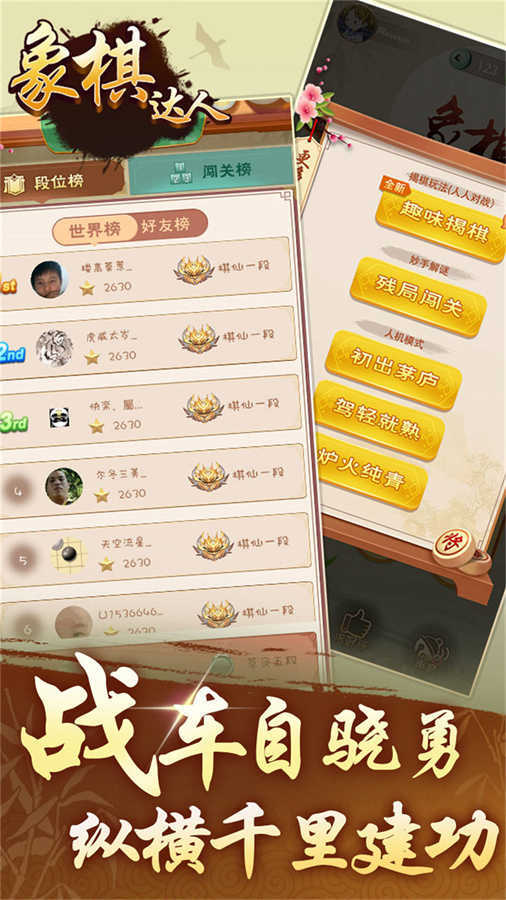 象棋达人截图