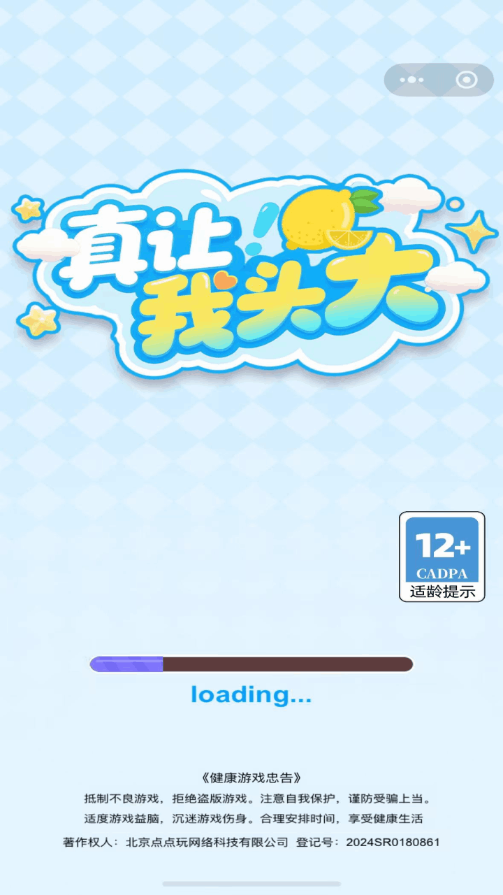 真让我头大截图