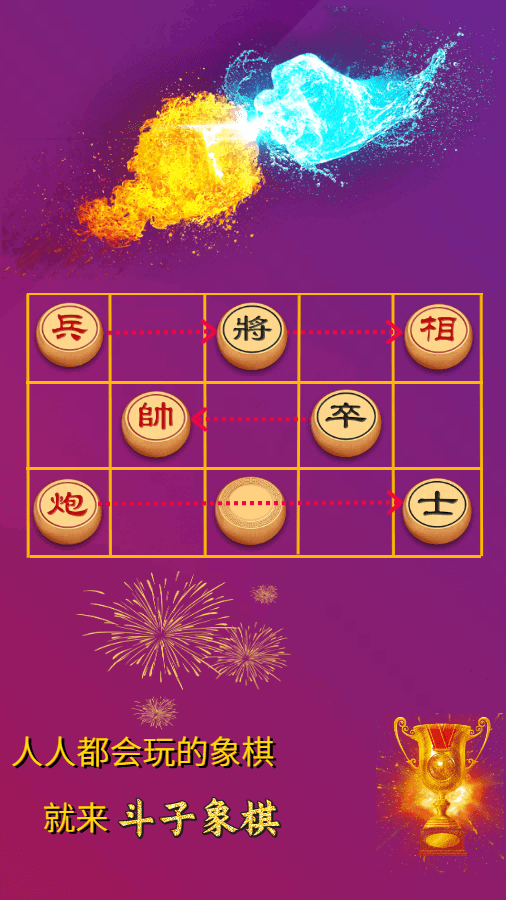 斗子象棋截图