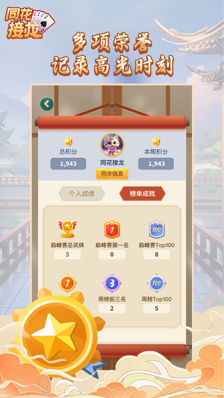 同花接龙-经典国风纸牌接接龙截图