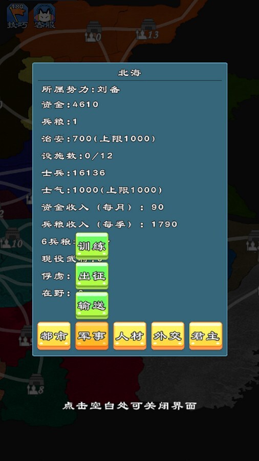 三国群英物语截图
