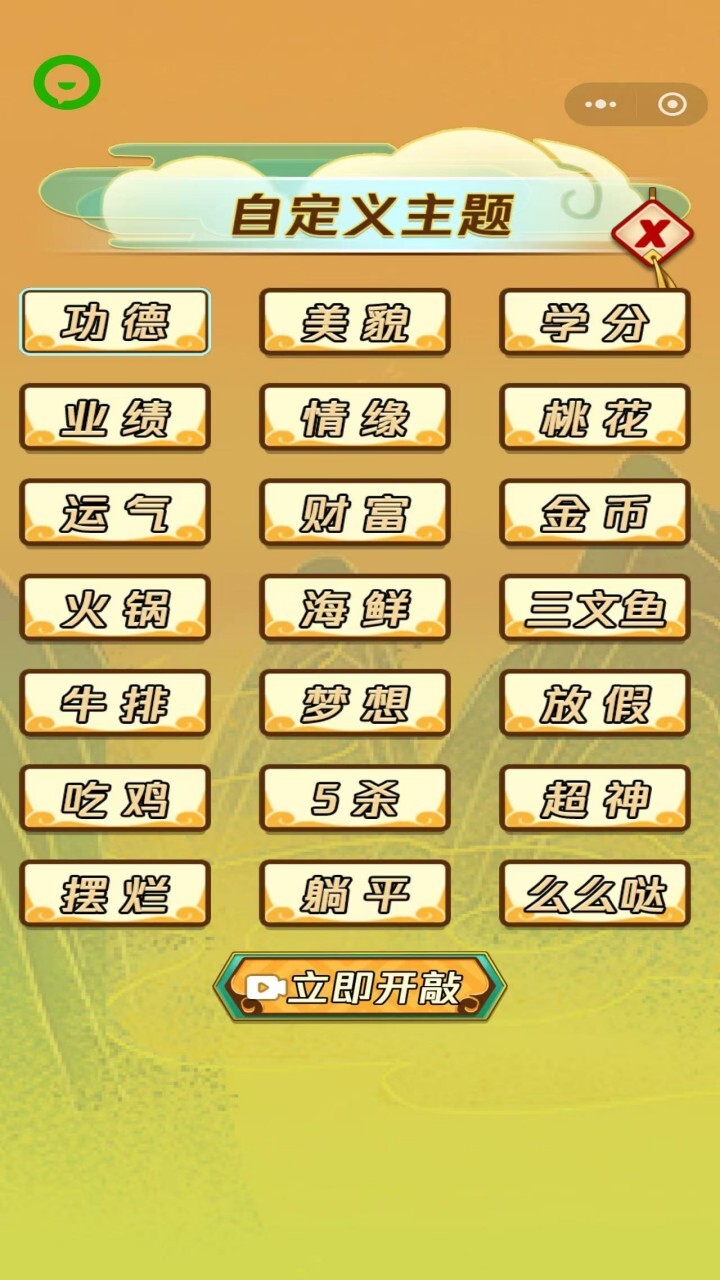 敲电子木鱼积功德截图