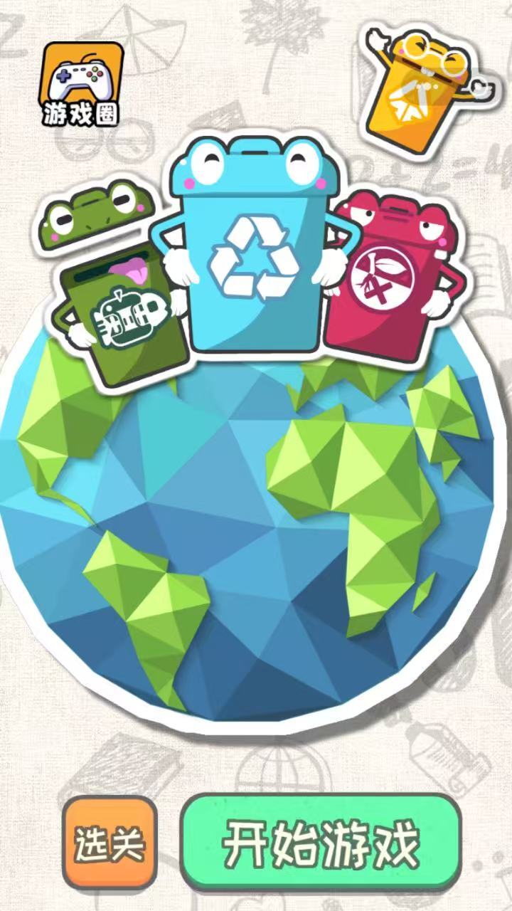 垃圾回收高手截图