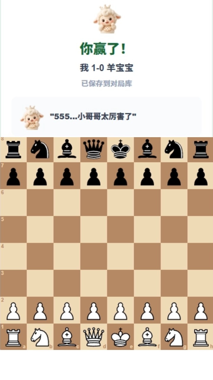 苏羊国际象棋对战截图
