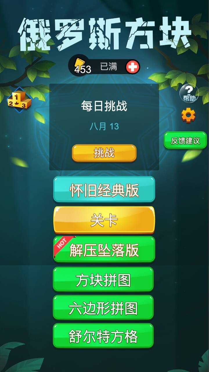 俄罗斯方块消消乐金樱桃版截图