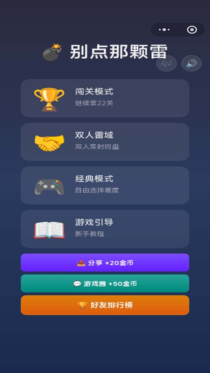 别点那颗雷截图