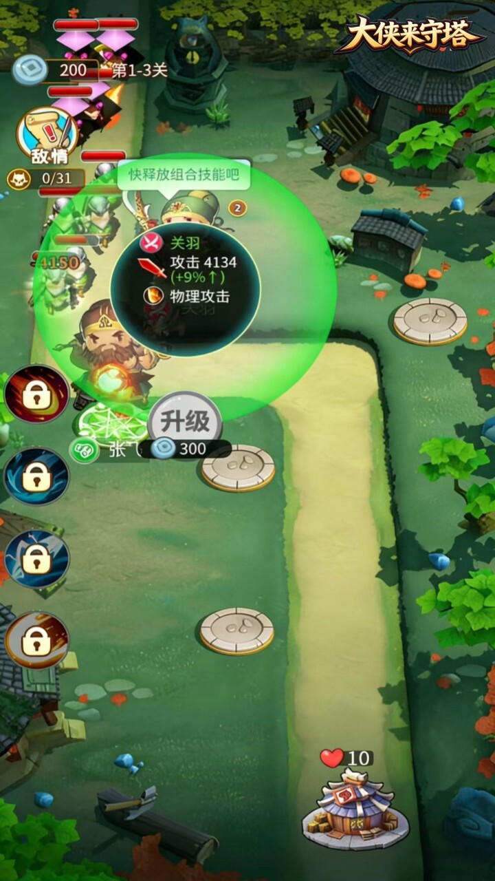大侠来守塔截图