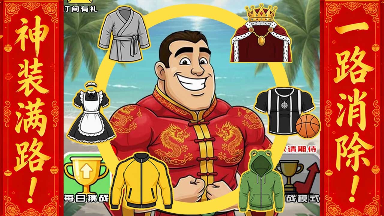 消大神截图