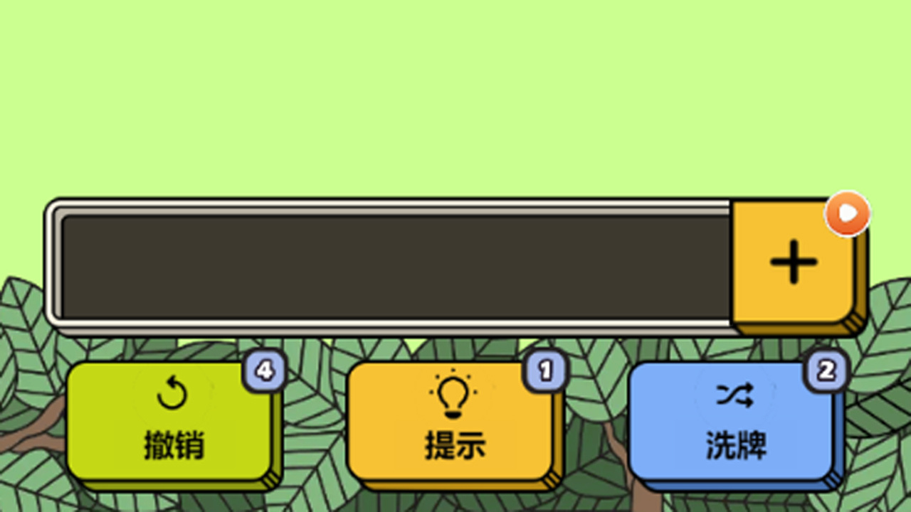 萝卜消消截图