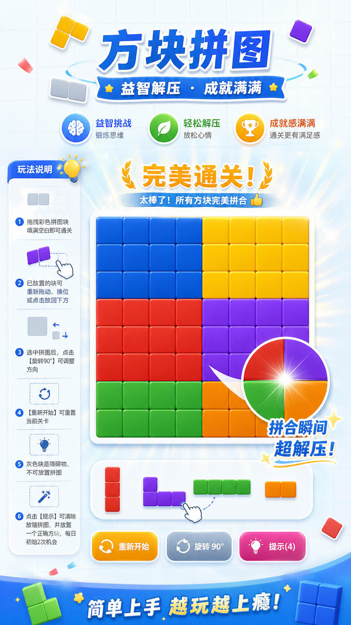 拼了个块截图