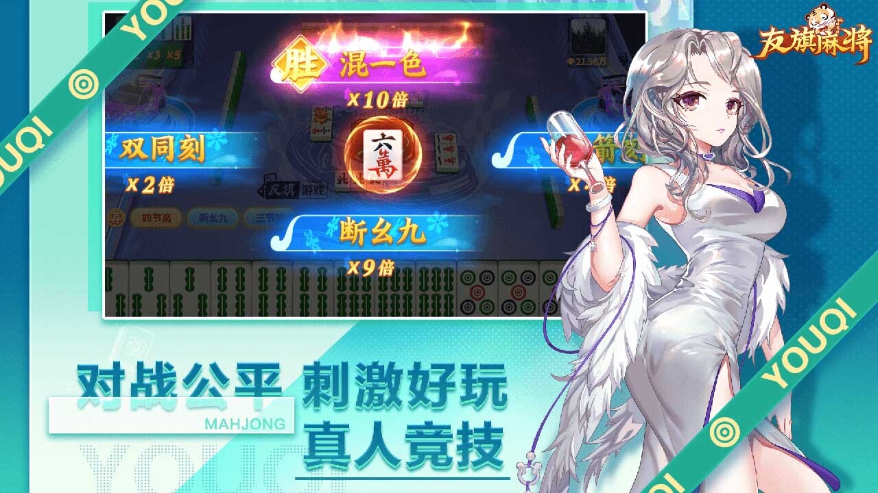 友旗麻将截图