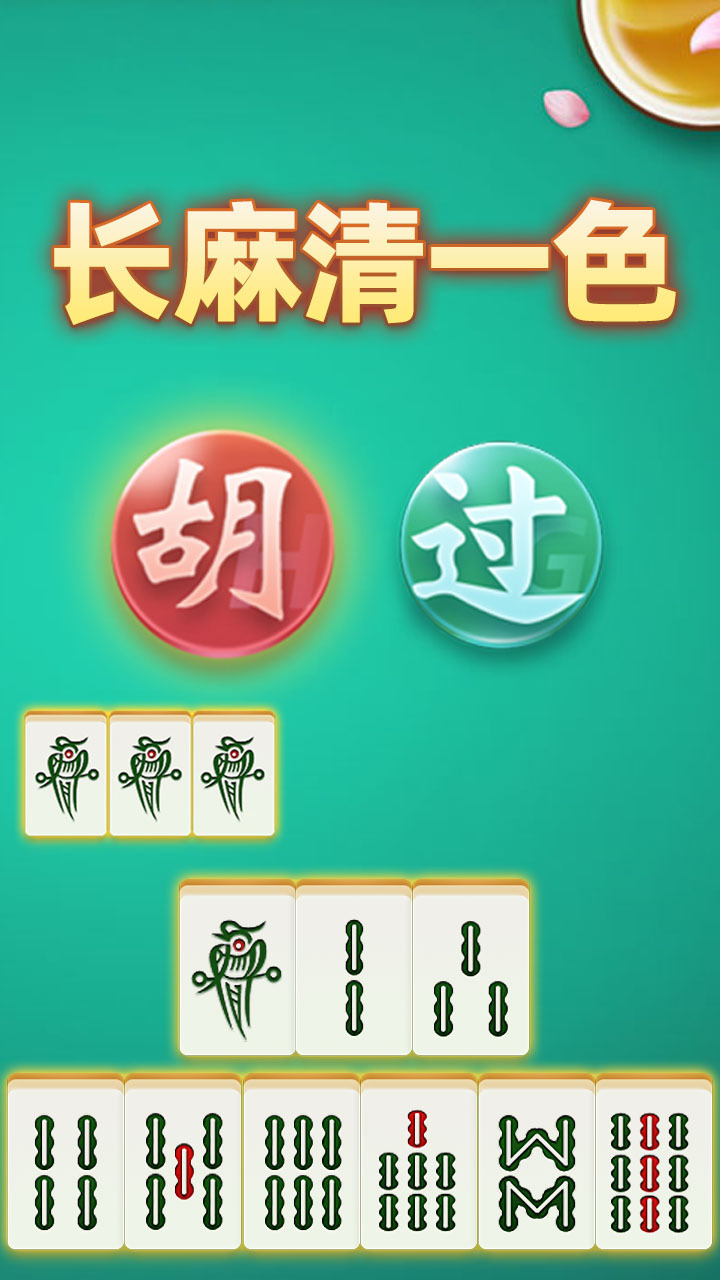 白金岛长沙麻将截图
